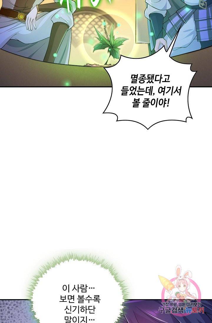 내 소설의 악역이 되다 64화 63