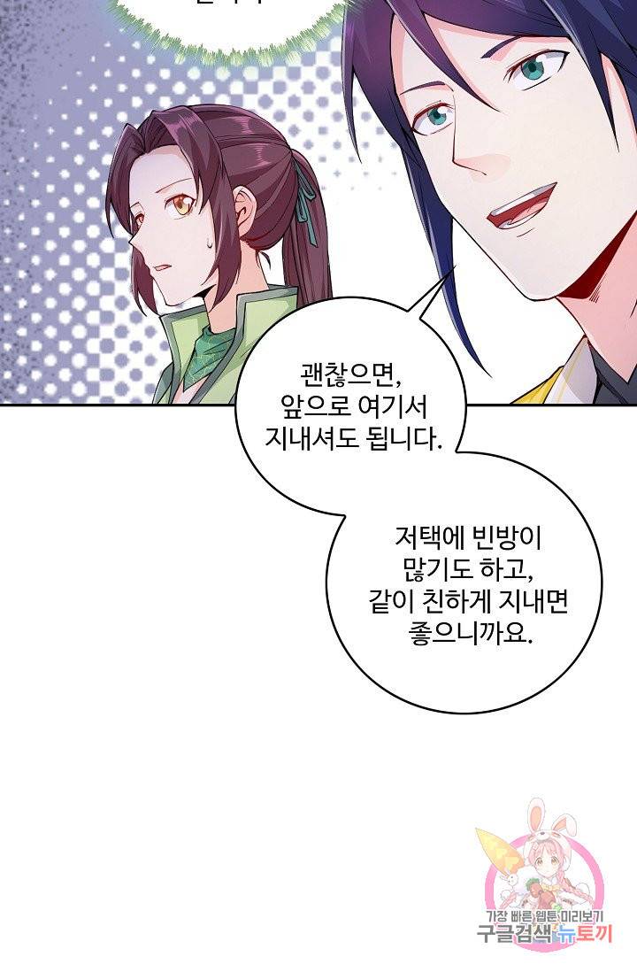 내 소설의 악역이 되다 64화 64