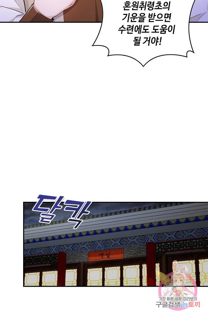 내 소설의 악역이 되다 64화 66