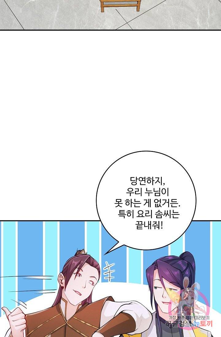 내 소설의 악역이 되다 64화 68