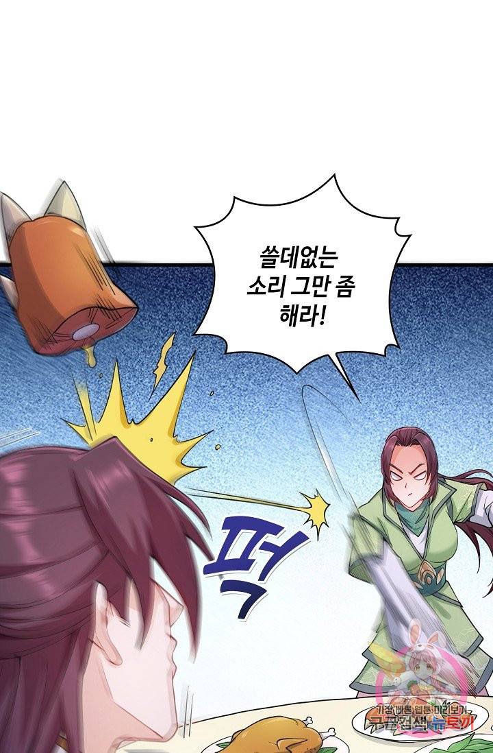 내 소설의 악역이 되다 64화 70