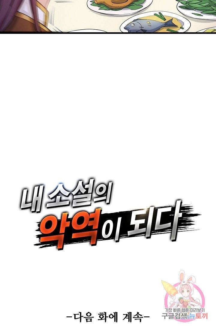 내 소설의 악역이 되다 64화 71
