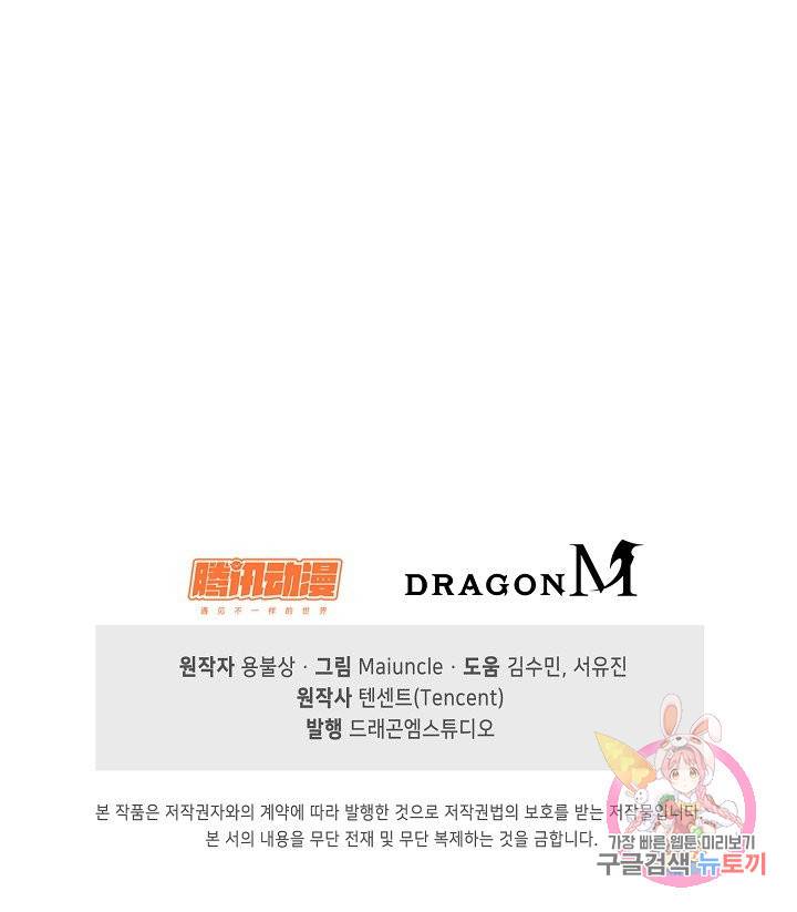 내 소설의 악역이 되다 64화 72