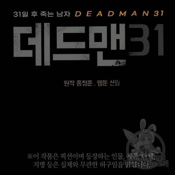 데드맨31 24화 7
