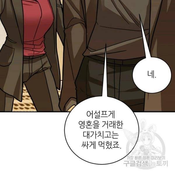 데드맨31 24화 46
