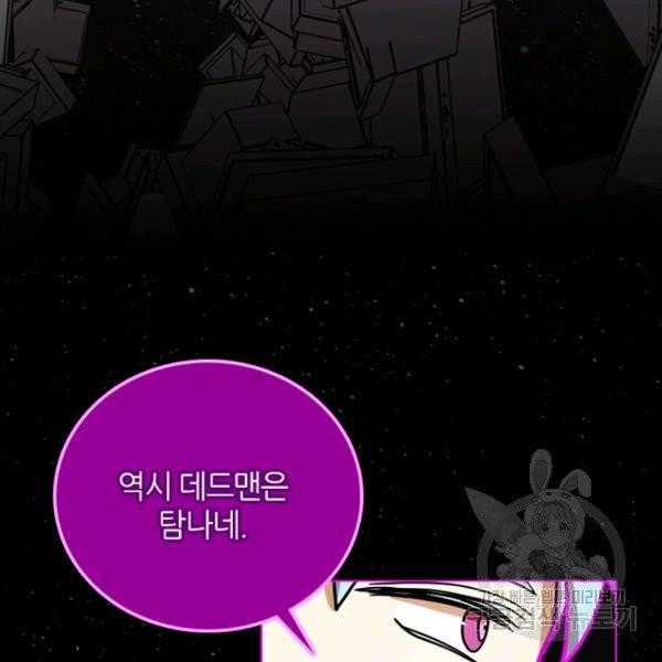 데드맨31 24화 160