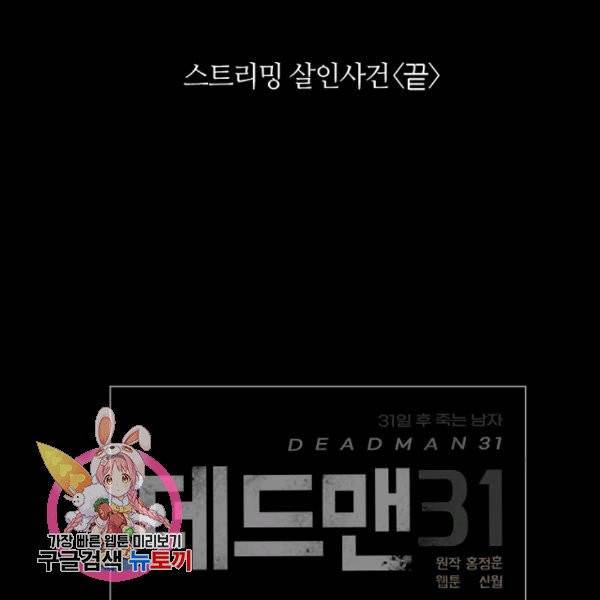 데드맨31 24화 175