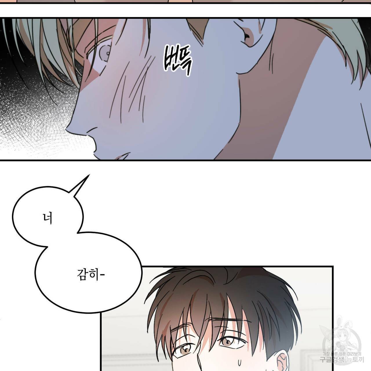 나의 주인 10화 3