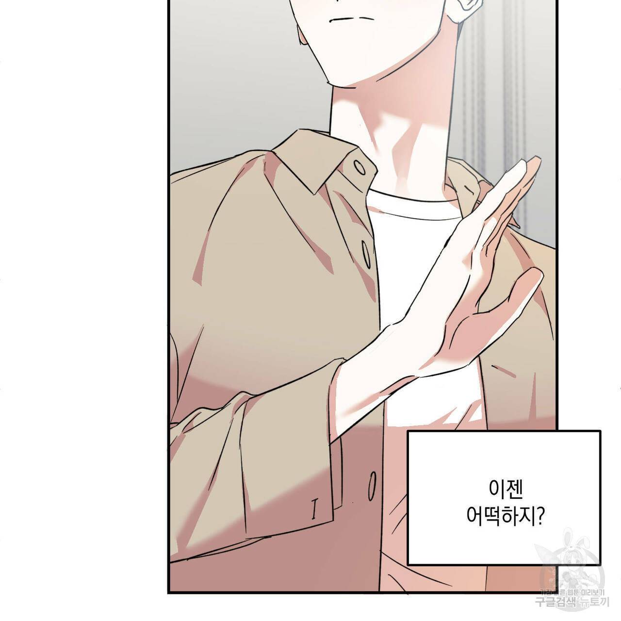 나의 주인 10화 4