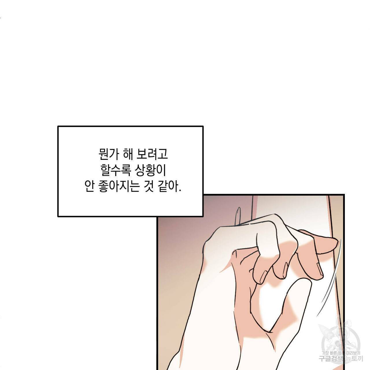 나의 주인 10화 5