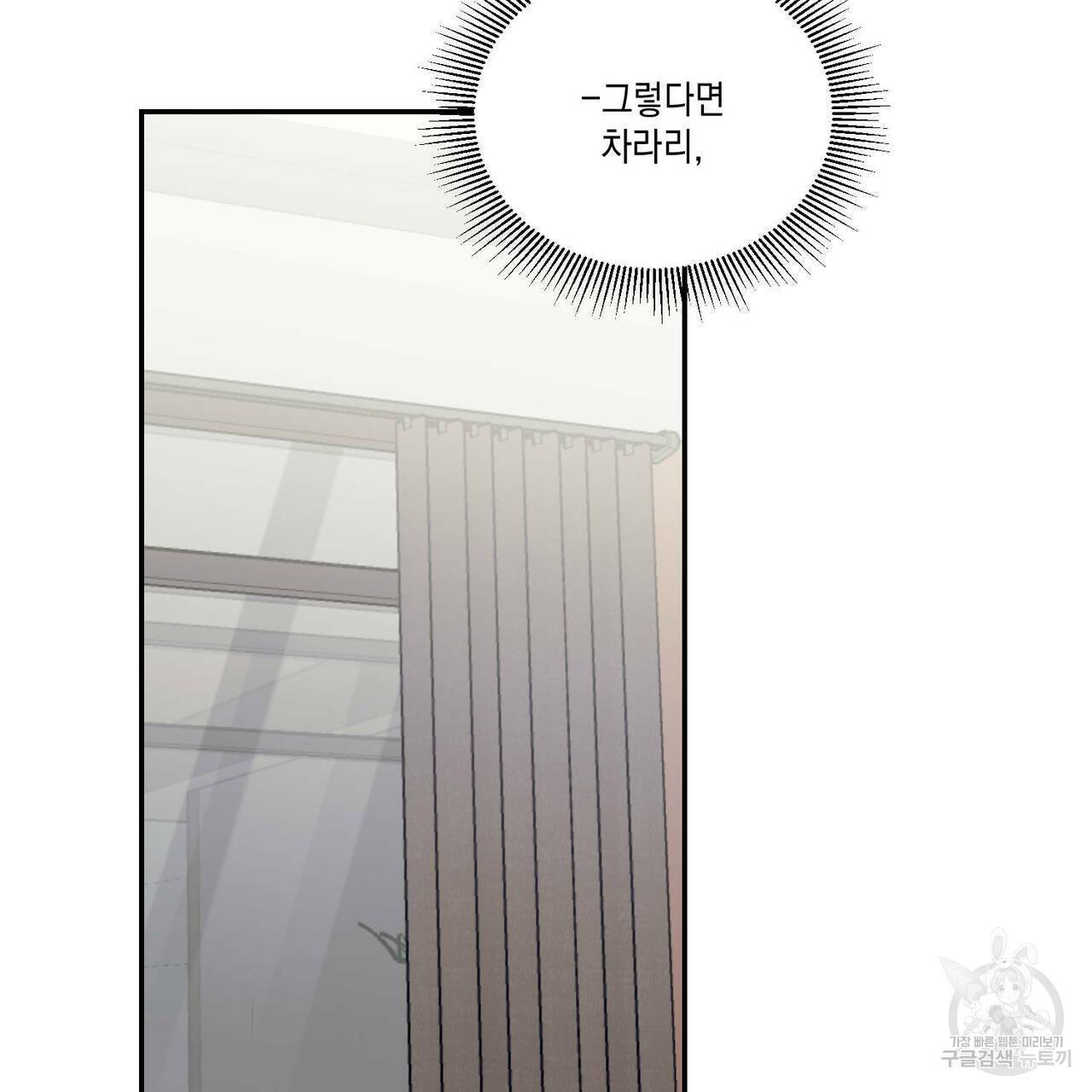 나의 주인 10화 7