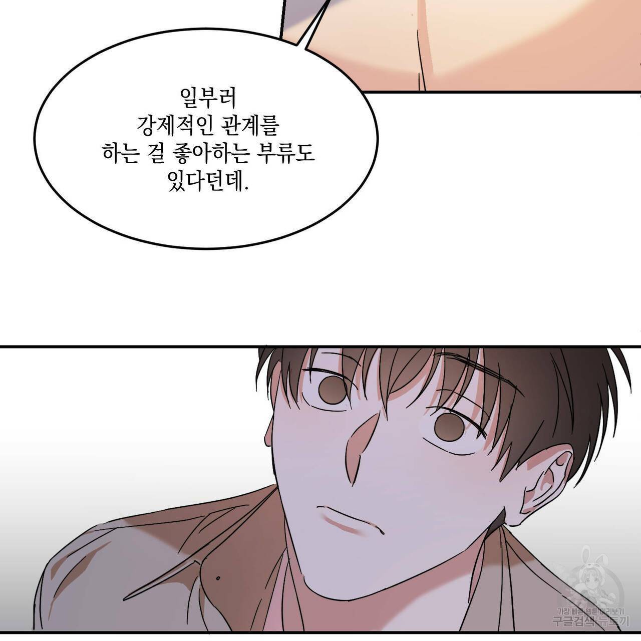 나의 주인 10화 12