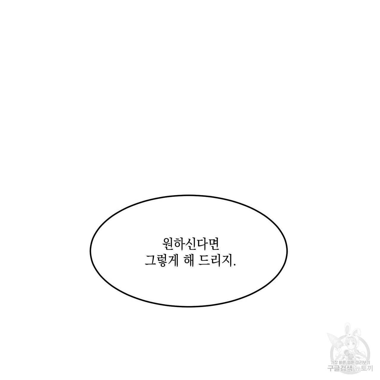 나의 주인 10화 14