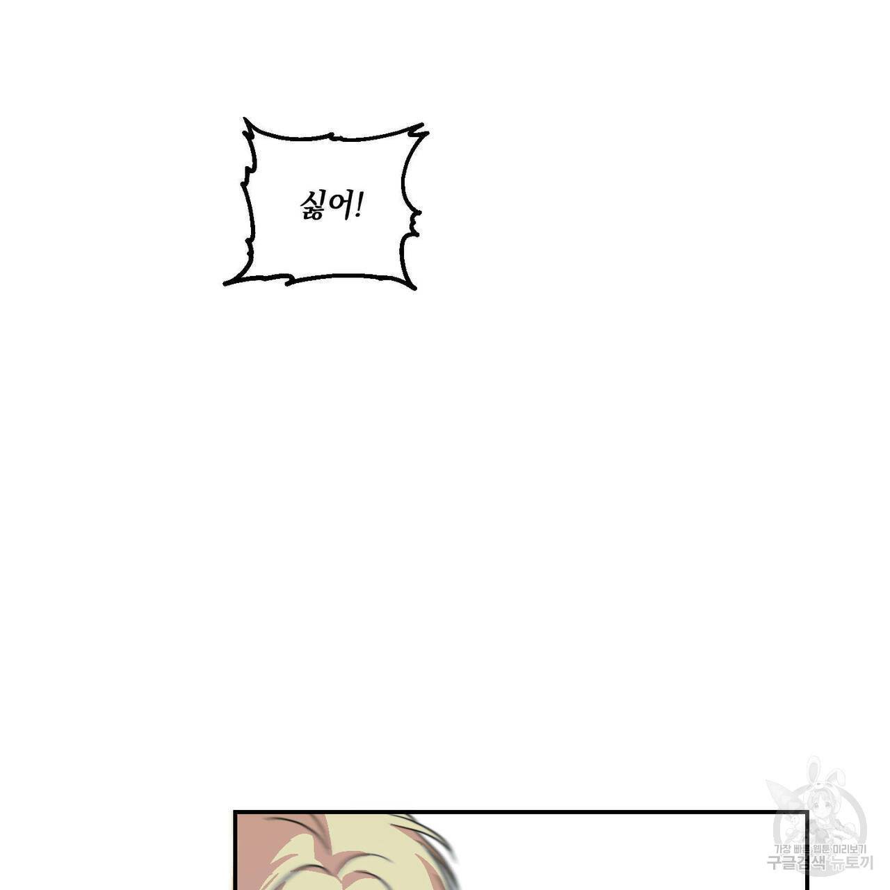 나의 주인 10화 17