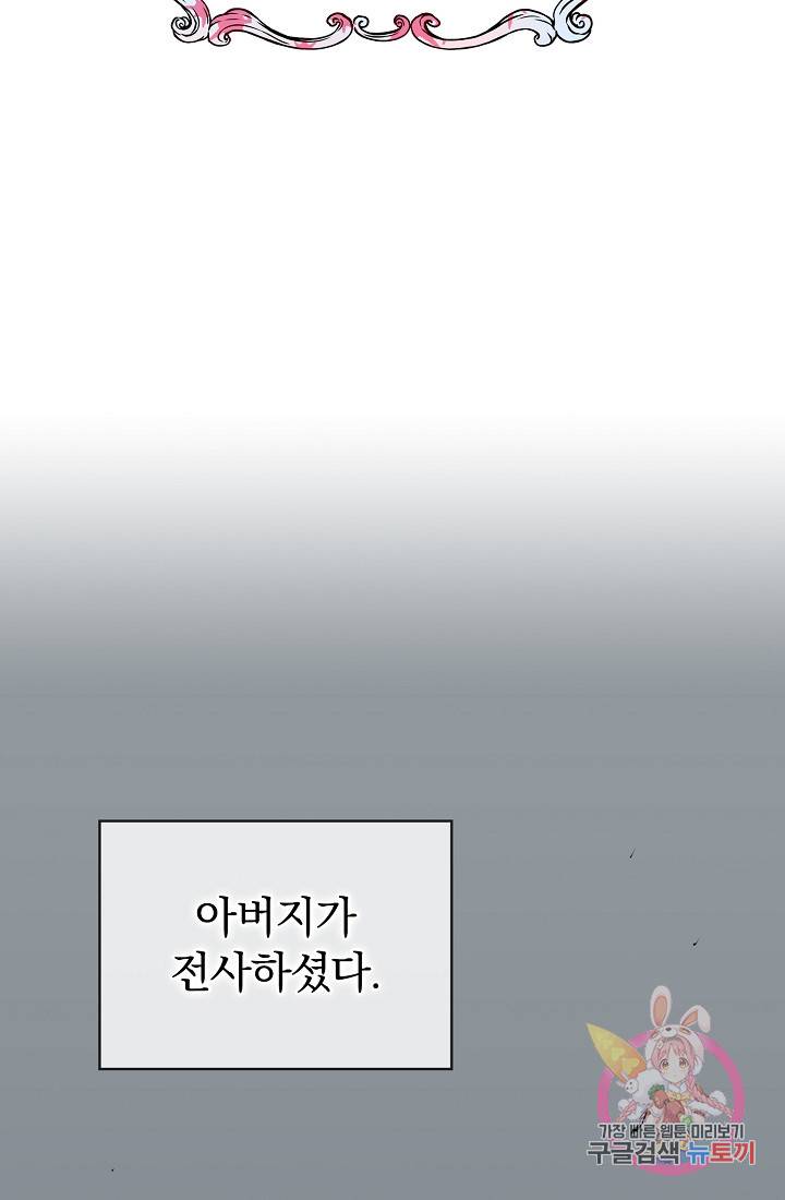 눌리타스 : 절반의 백작 영애 18화 4
