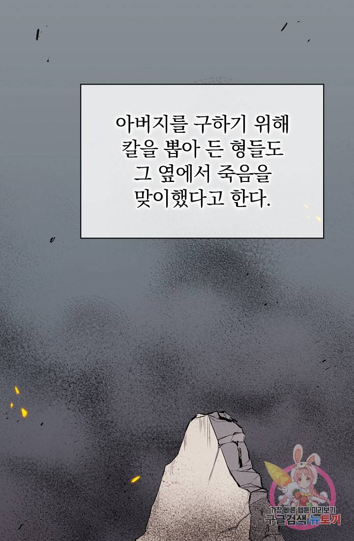 눌리타스 : 절반의 백작 영애 18화 5