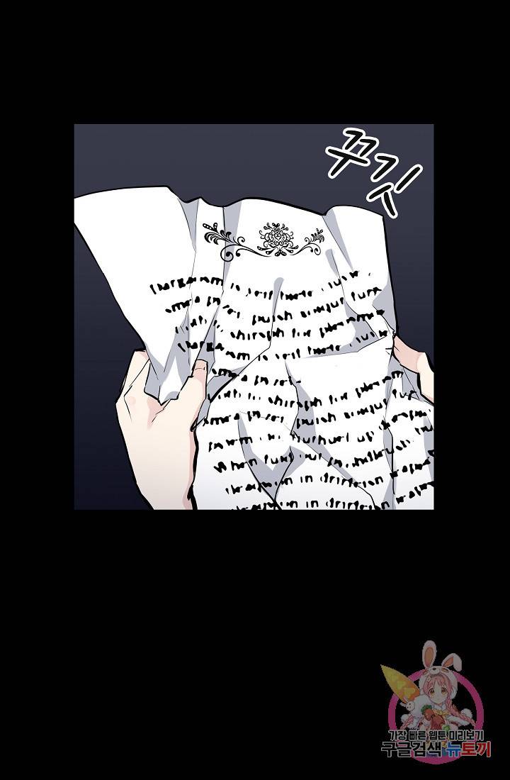 눌리타스 : 절반의 백작 영애 18화 7