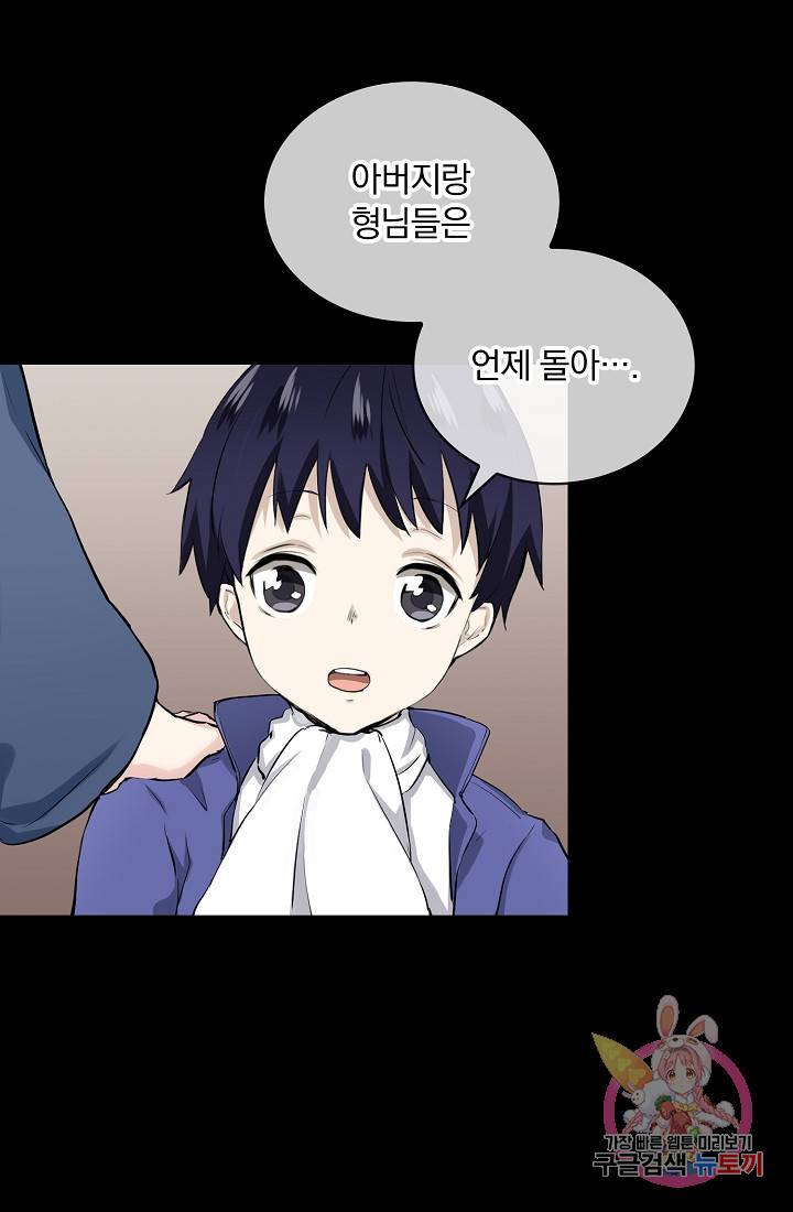눌리타스 : 절반의 백작 영애 18화 10