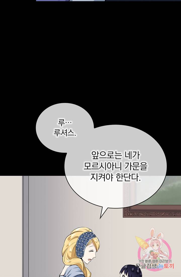 눌리타스 : 절반의 백작 영애 18화 13