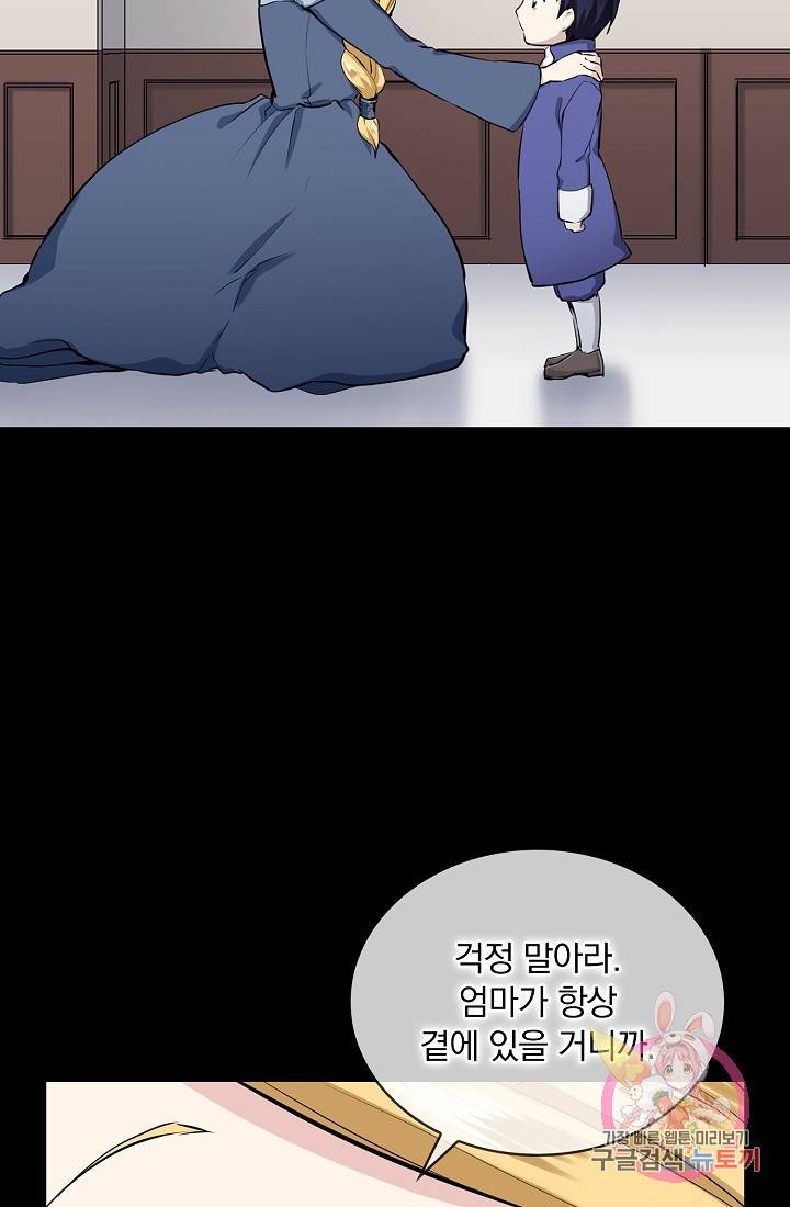 눌리타스 : 절반의 백작 영애 18화 14
