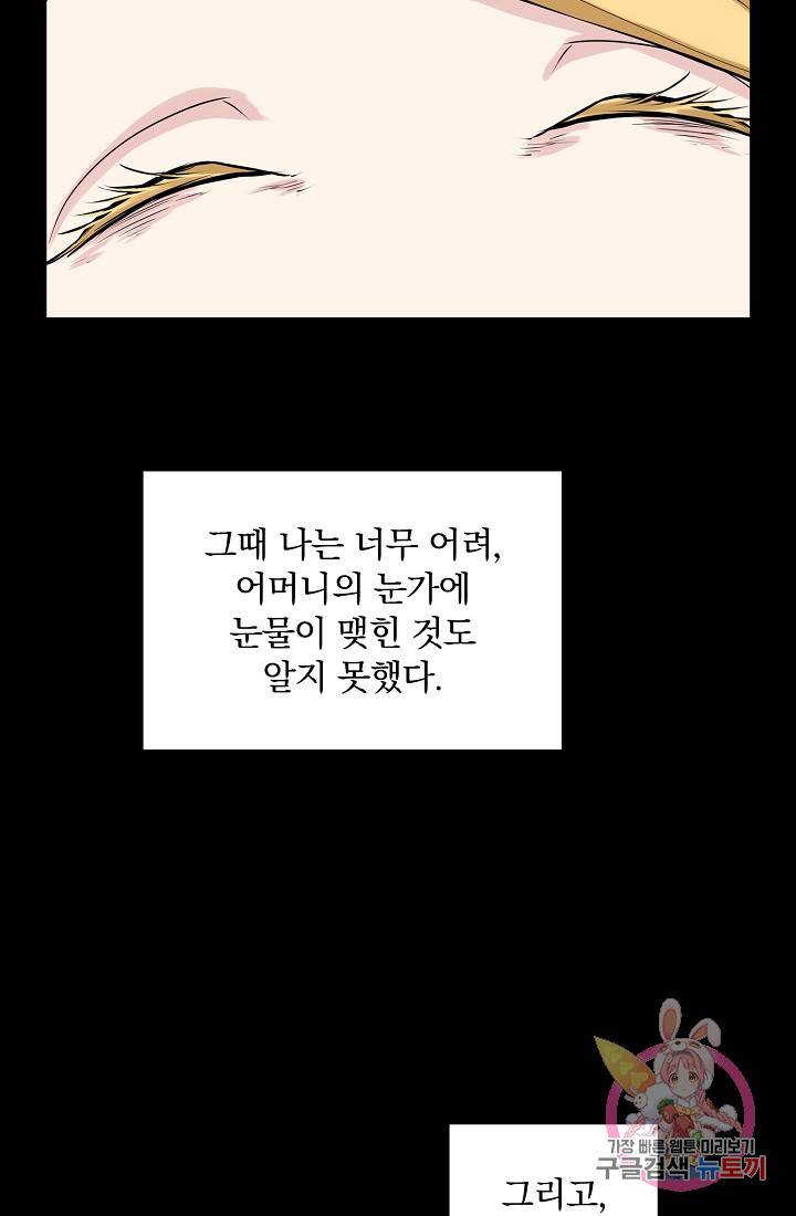 눌리타스 : 절반의 백작 영애 18화 15