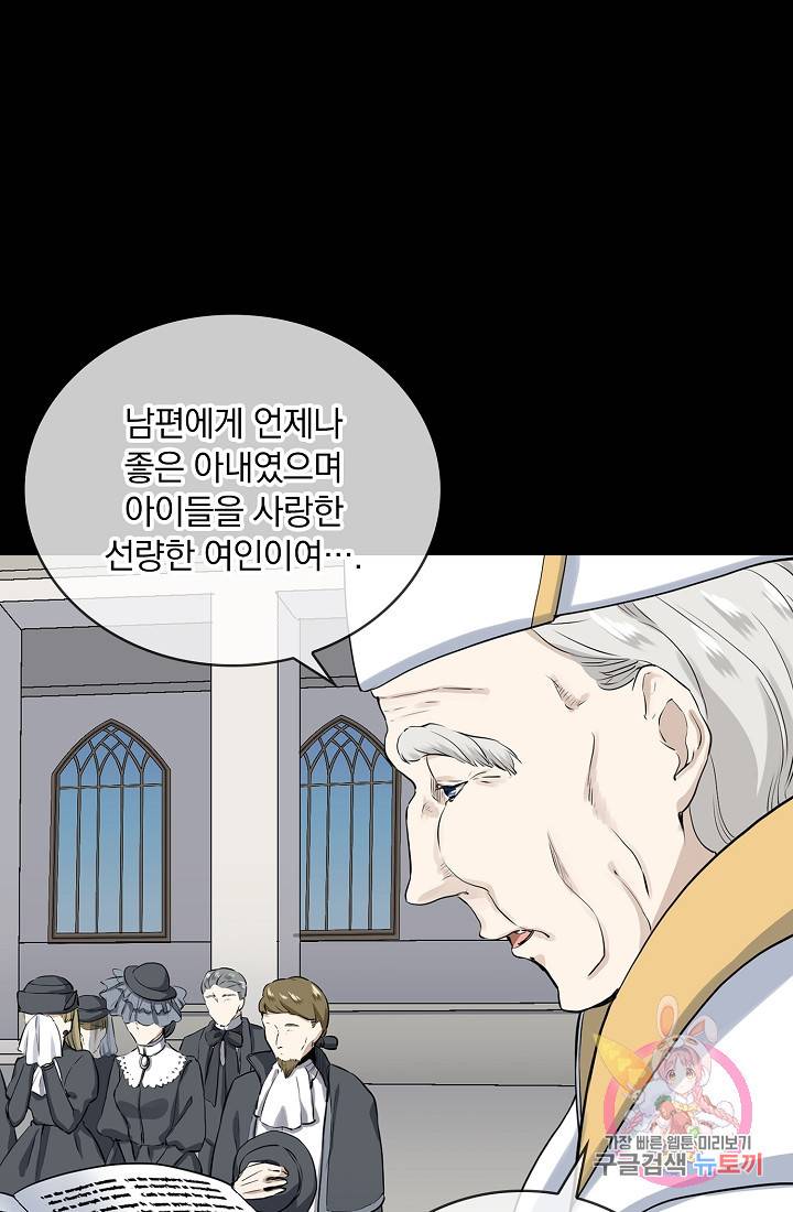 눌리타스 : 절반의 백작 영애 18화 17