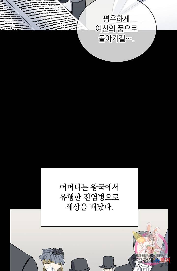 눌리타스 : 절반의 백작 영애 18화 18