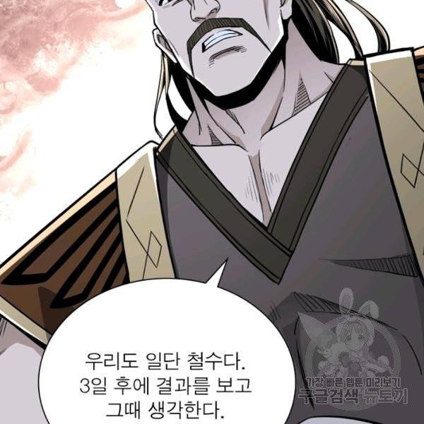 빌런으로 이직하다 28화 3