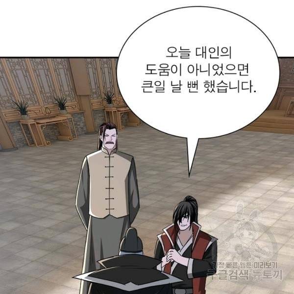 빌런으로 이직하다 28화 6