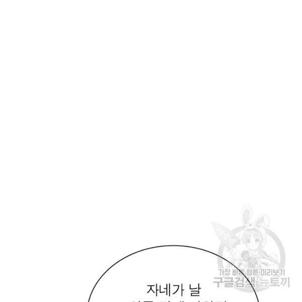 빌런으로 이직하다 28화 8