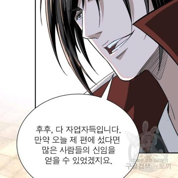 빌런으로 이직하다 28화 13