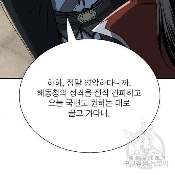빌런으로 이직하다 28화 15