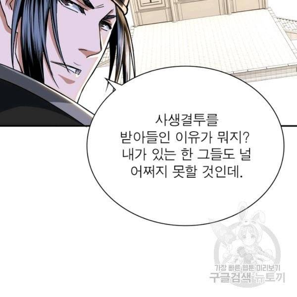 빌런으로 이직하다 28화 17