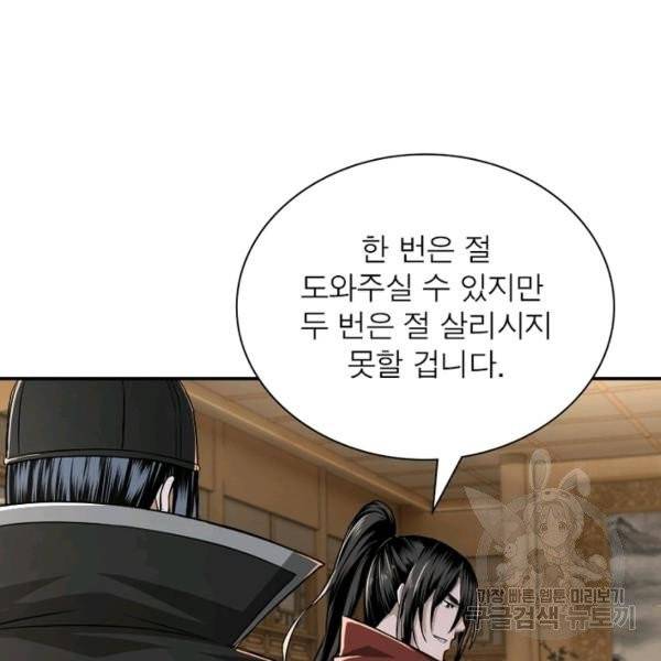 빌런으로 이직하다 28화 18