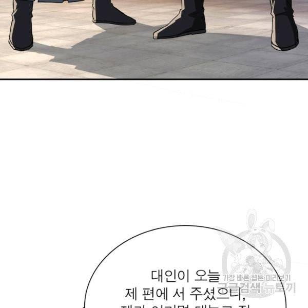 빌런으로 이직하다 28화 21
