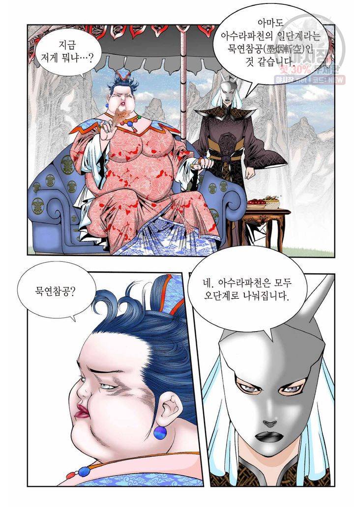 염라 206화 5