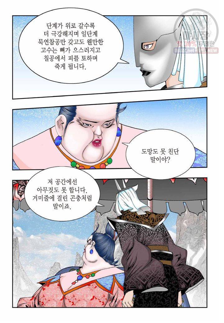 염라 206화 6