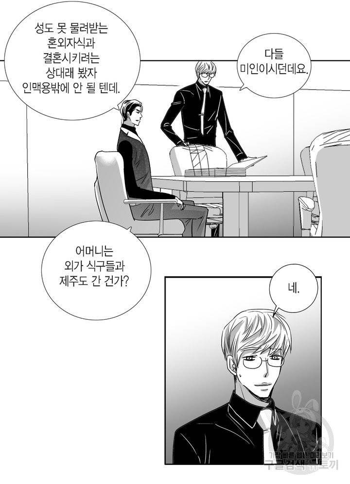 파트너의 영역 ∼바이 앤 하이∼ 80화 3