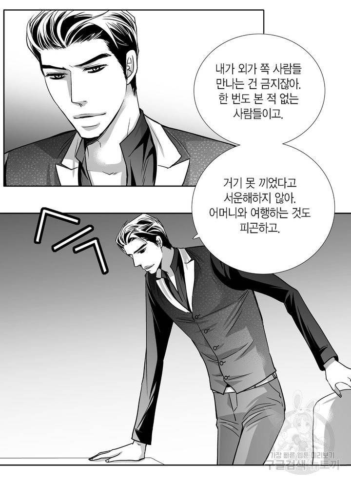 파트너의 영역 ∼바이 앤 하이∼ 80화 4
