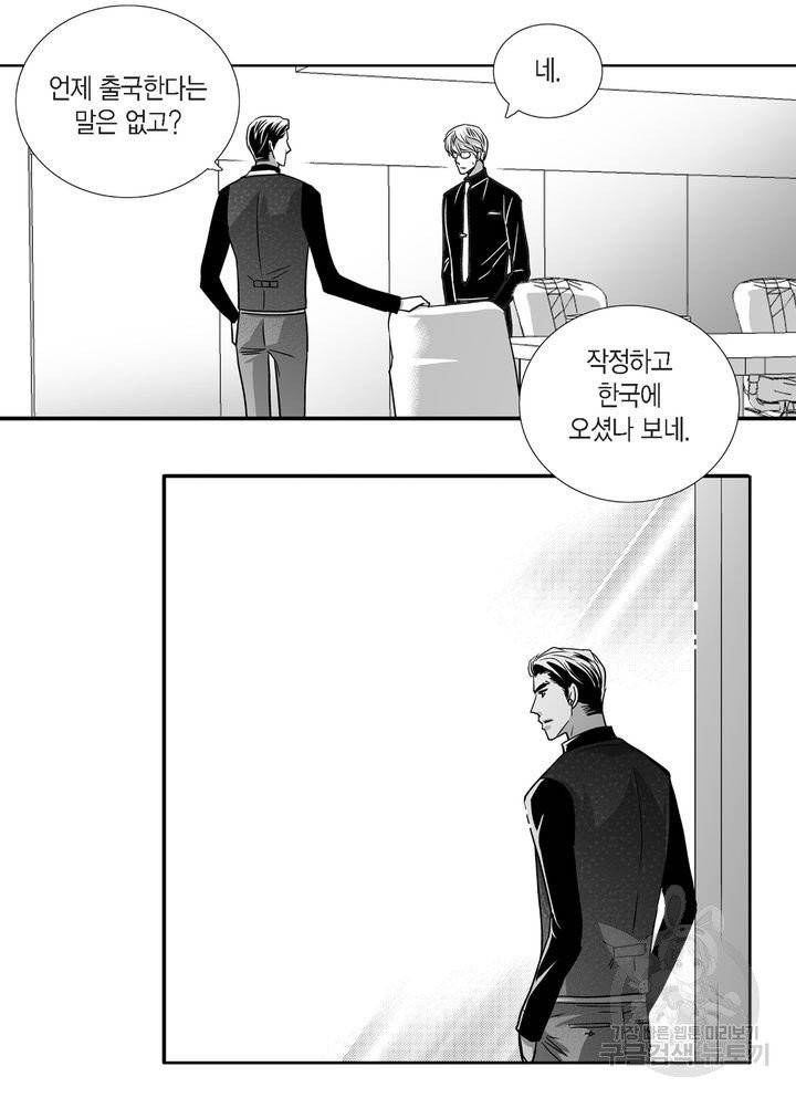 파트너의 영역 ∼바이 앤 하이∼ 80화 5