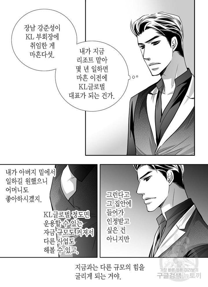 파트너의 영역 ∼바이 앤 하이∼ 80화 6
