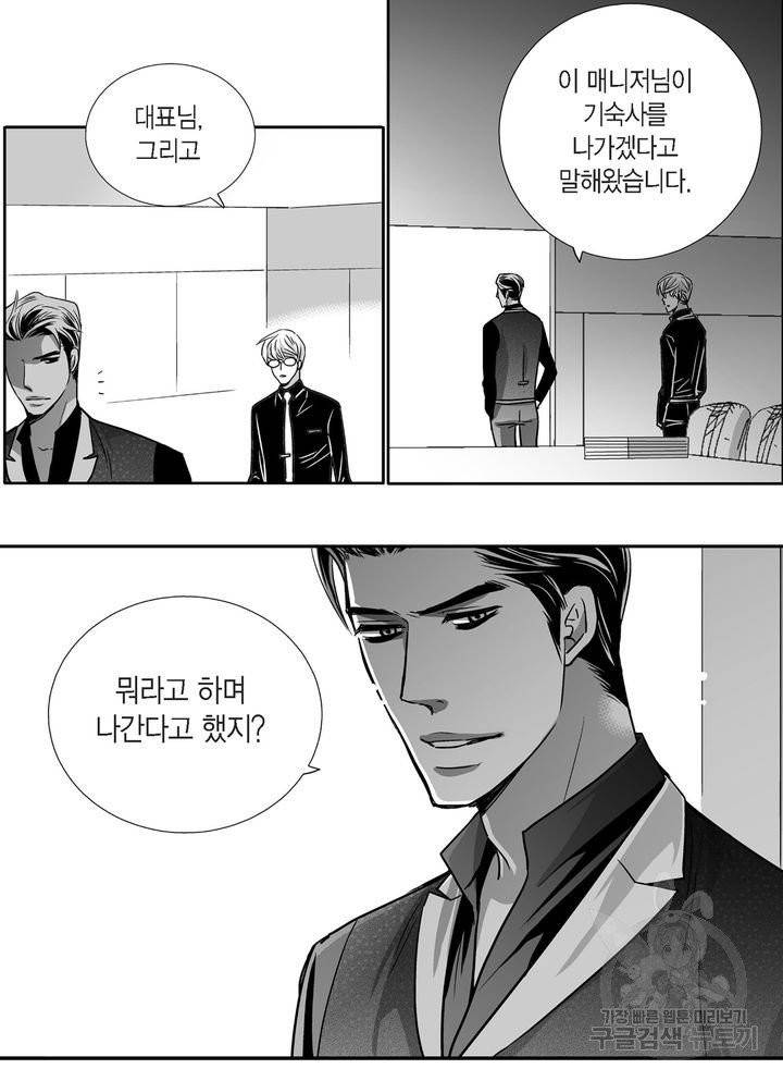 파트너의 영역 ∼바이 앤 하이∼ 80화 8