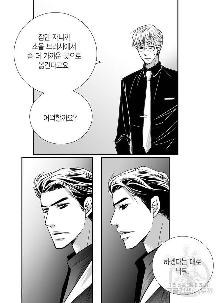 파트너의 영역 ∼바이 앤 하이∼ 80화 9