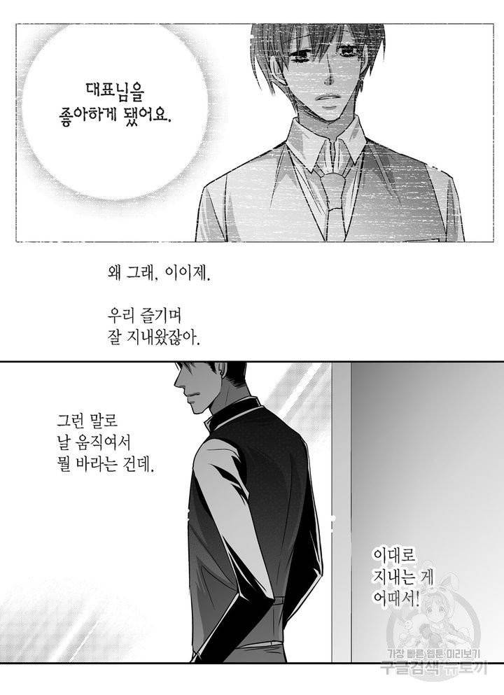 파트너의 영역 ∼바이 앤 하이∼ 80화 10