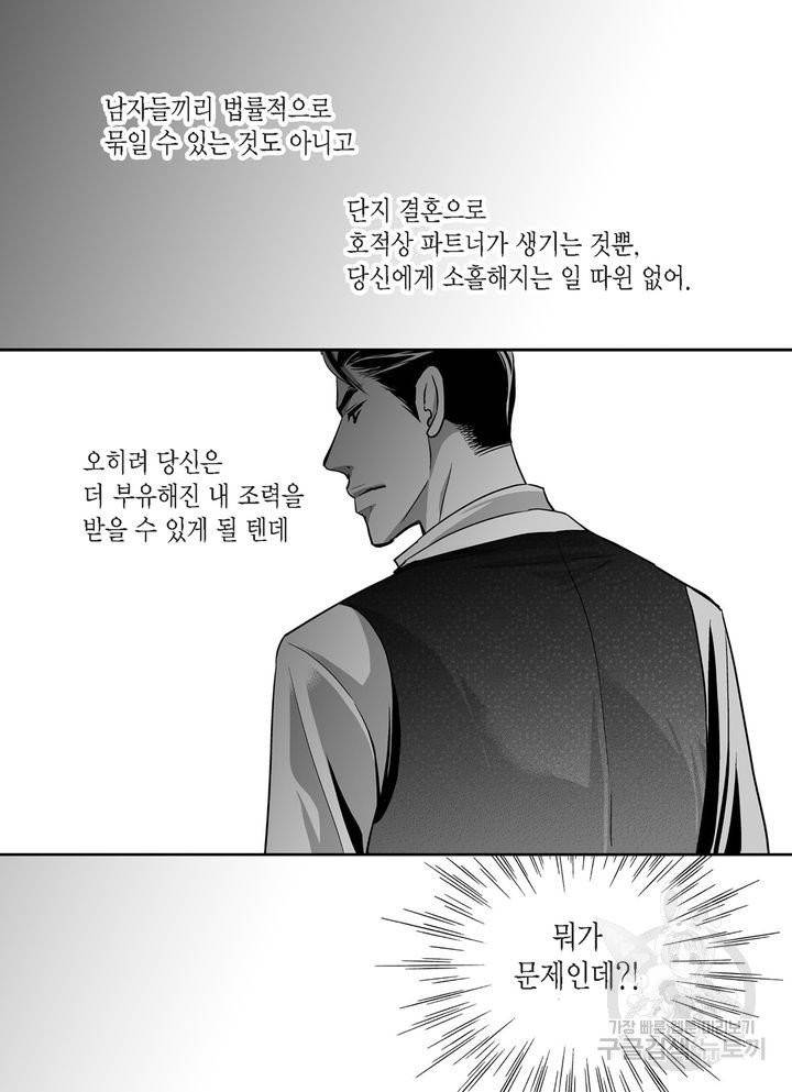 파트너의 영역 ∼바이 앤 하이∼ 80화 11