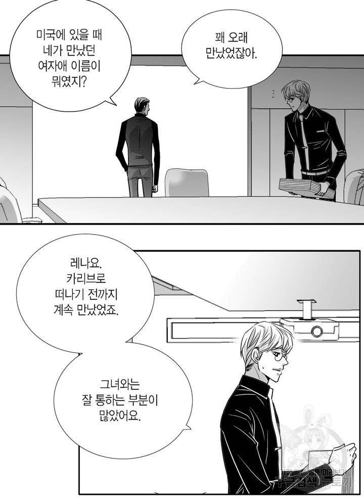 파트너의 영역 ∼바이 앤 하이∼ 80화 14