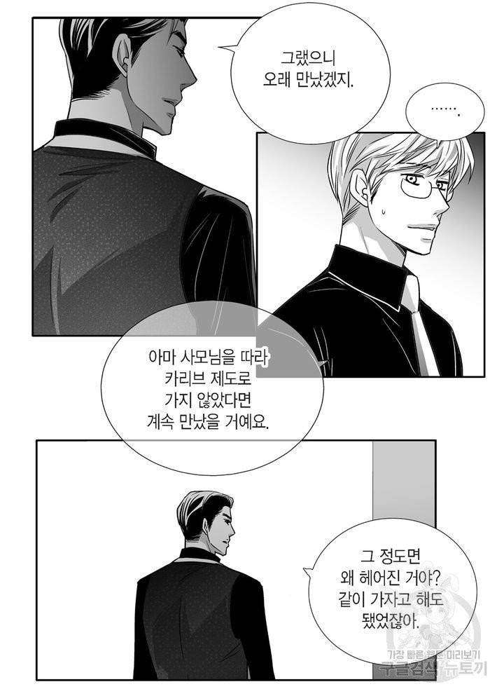 파트너의 영역 ∼바이 앤 하이∼ 80화 15