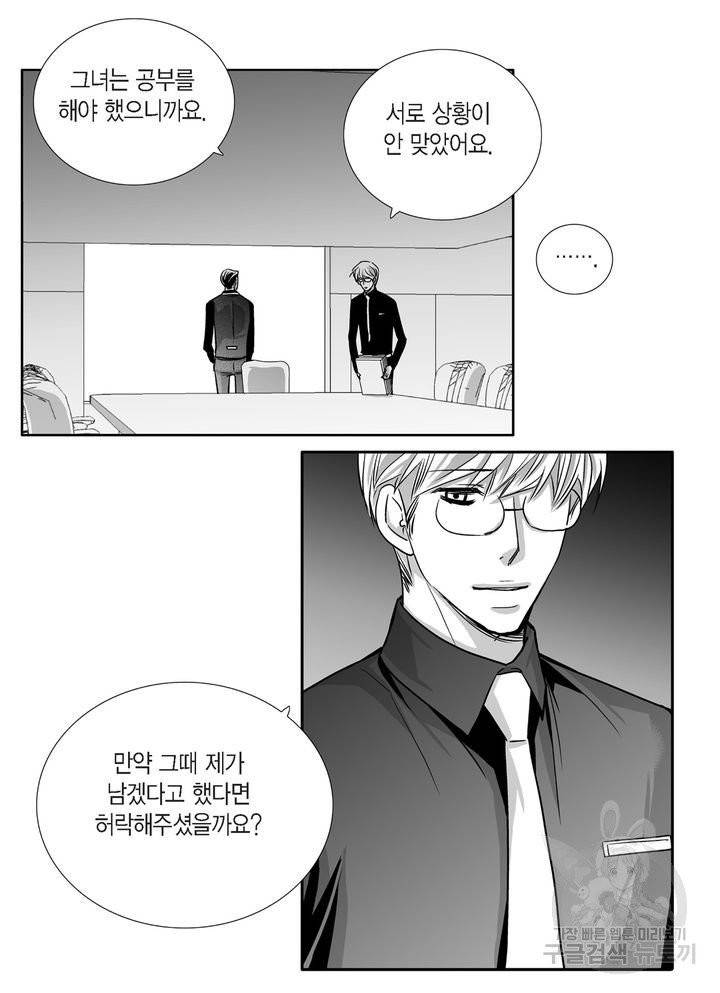 파트너의 영역 ∼바이 앤 하이∼ 80화 16