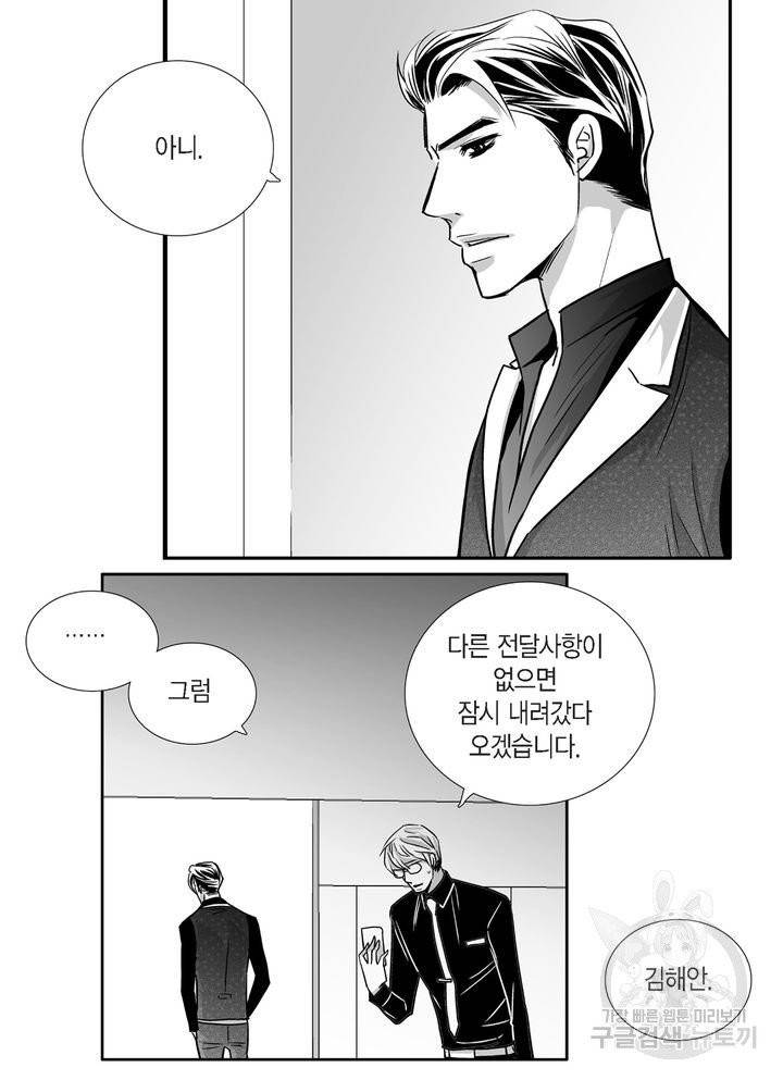 파트너의 영역 ∼바이 앤 하이∼ 80화 17