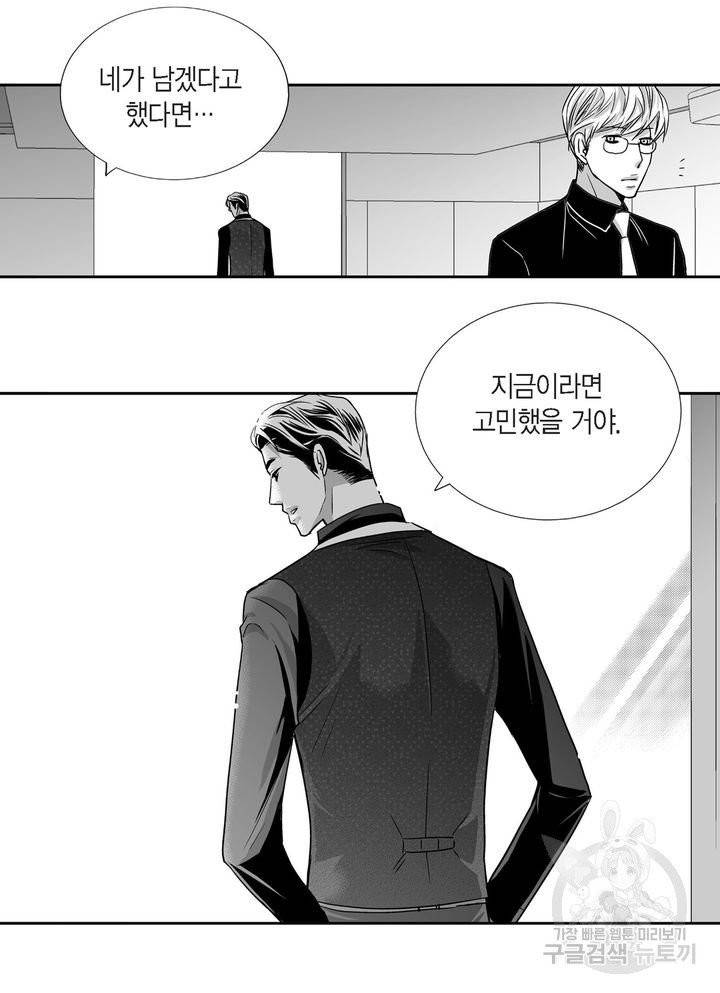 파트너의 영역 ∼바이 앤 하이∼ 80화 18